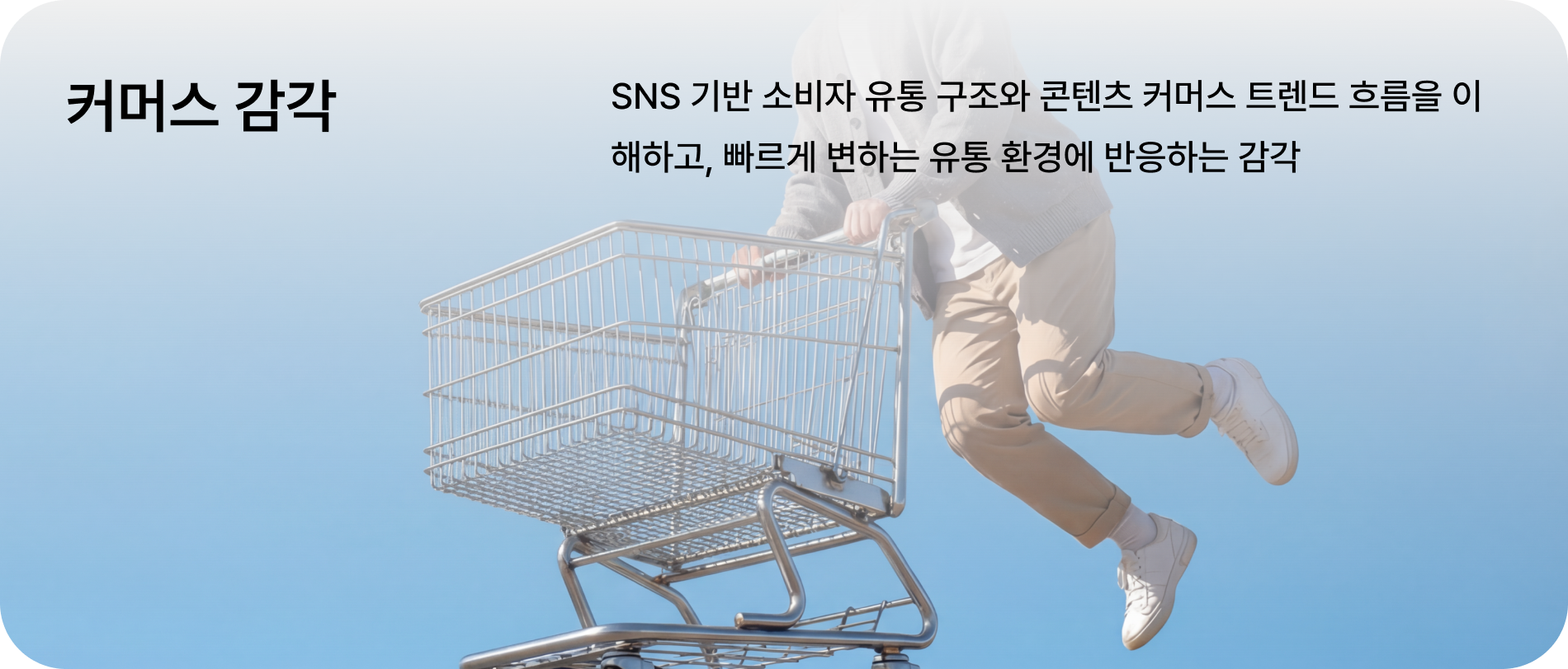 커머스 감각
