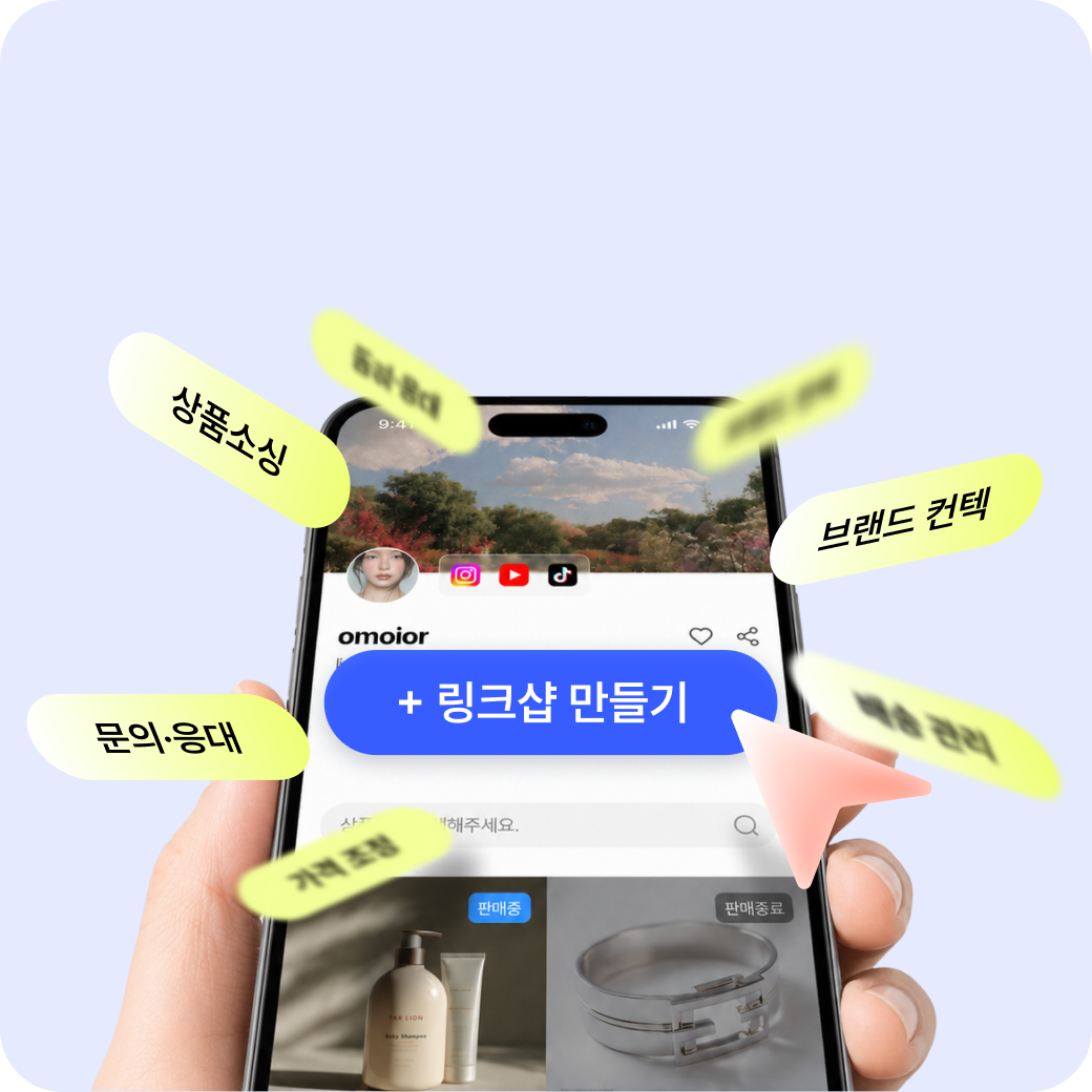 스타일셀러 앱 링크샵 화면