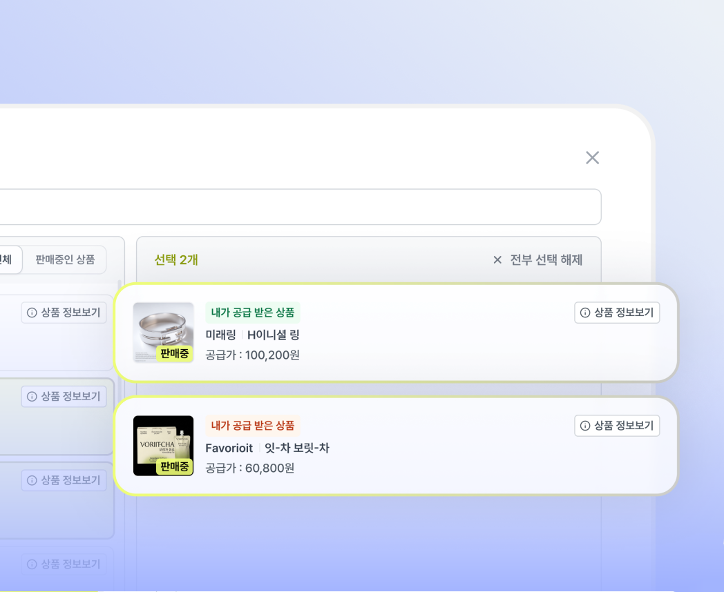 등록한 상품 여러 개를 선택해 한 번에 관리하는 화면