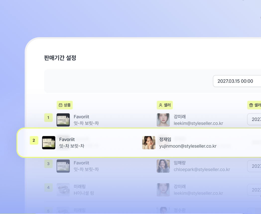 셀러별 공구 캠페인의 판매 기간을 설정하는 화면