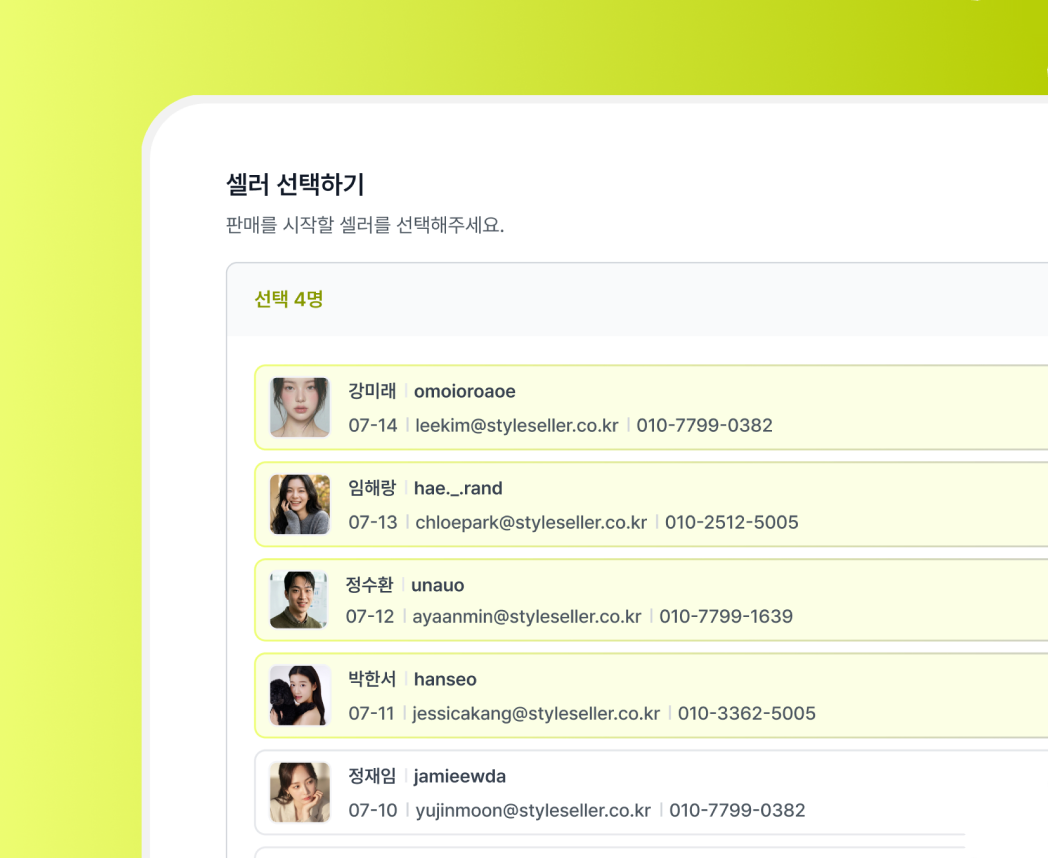 공동구매를 진행할 셀러를 목록에서 선택하는 SNS COMMERCE 화면