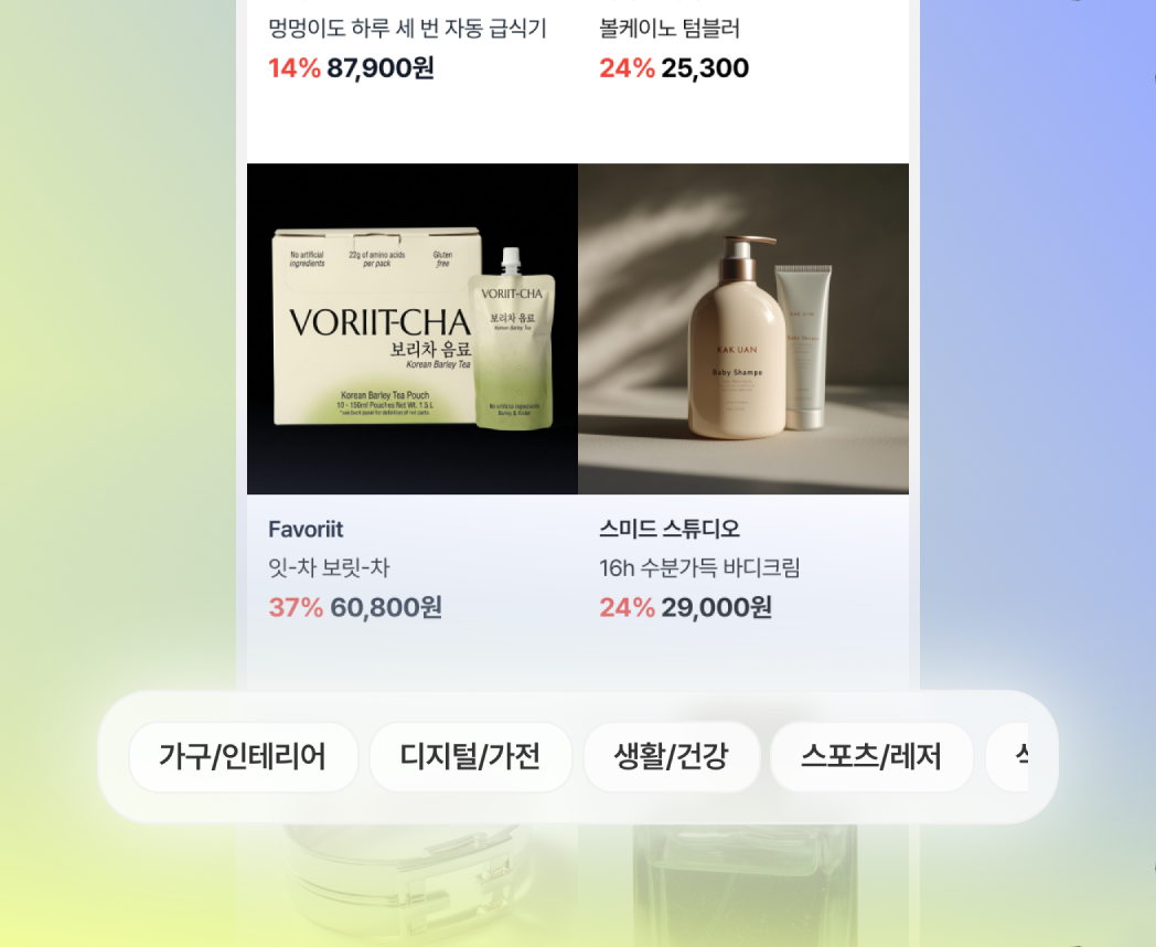 공구로 검증된 상품을 카테고리별로 보여주는 상품 목록 화면